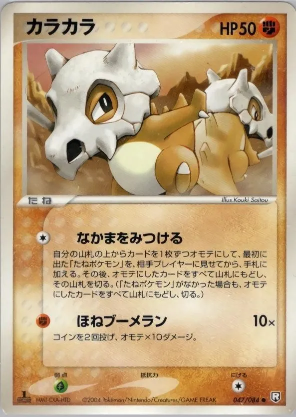 Cubone Common 047/084