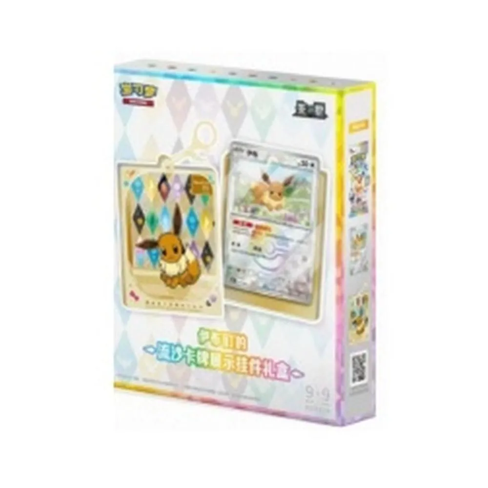 Rip Live: Pokémon TCG Eevee Evolutions Mystery Keychain Gift Box – Simplified Chinese