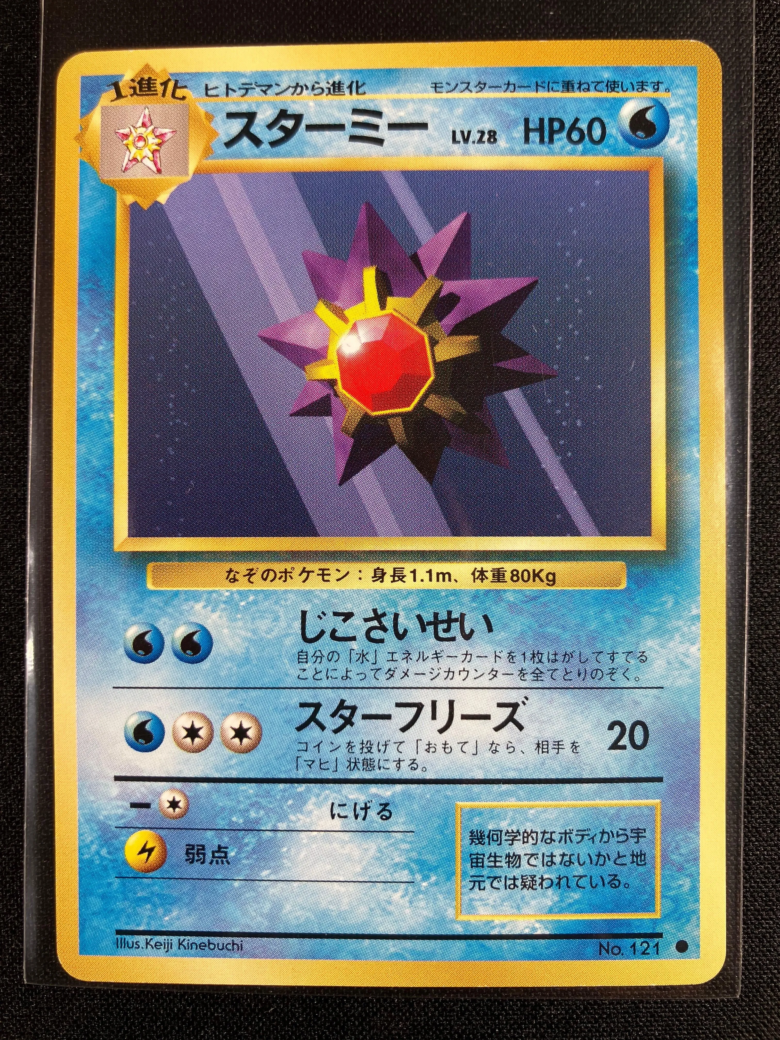 Starmie - Expansion Pack