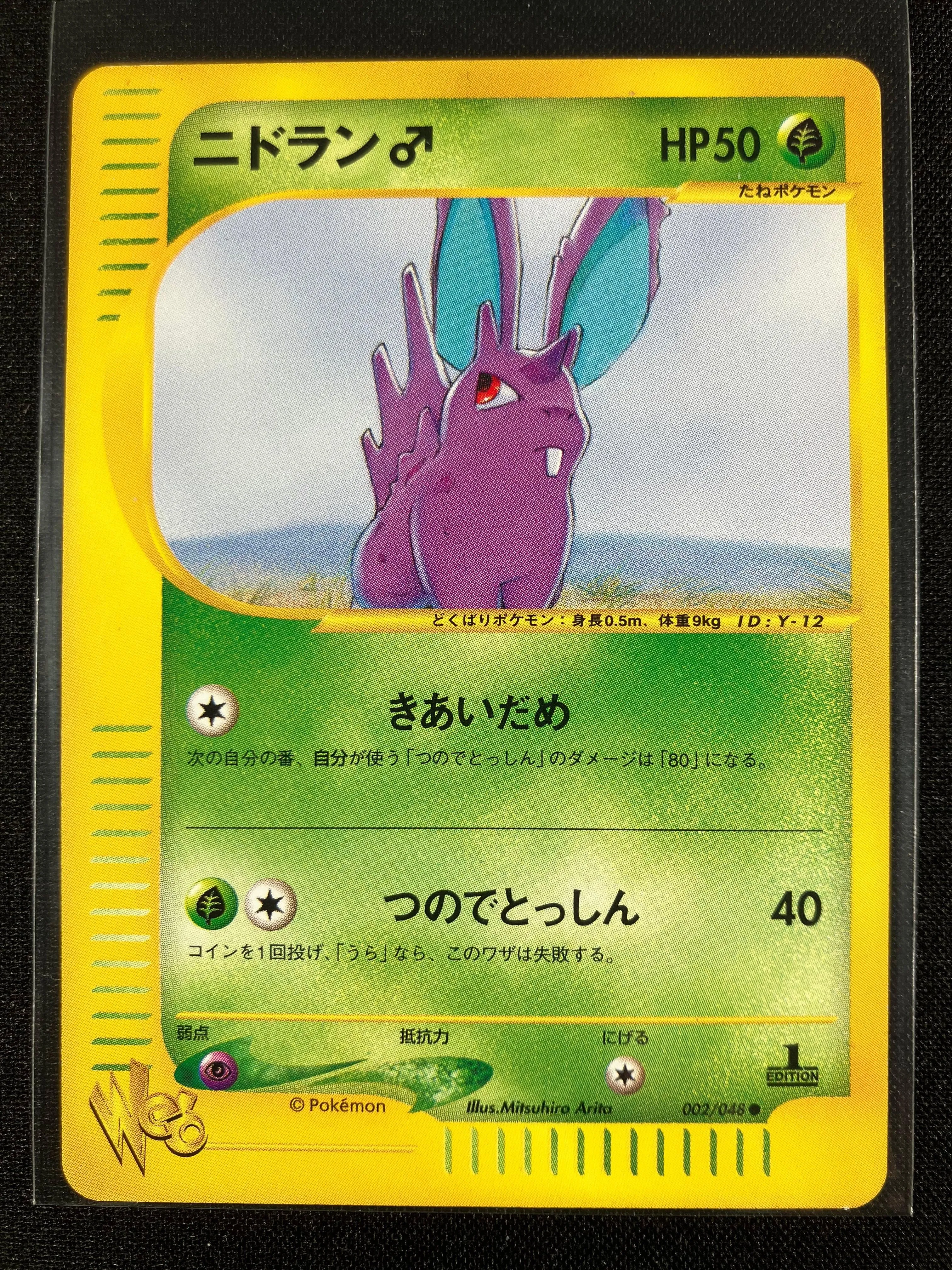 Nidoran ♂ - Web - #002