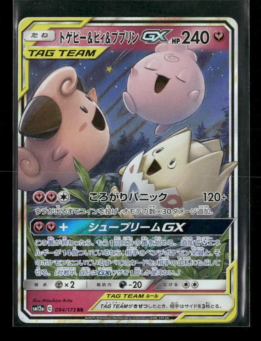 SM12a: TAG TEAM GX: Tag All Stars Togepi & Cleffa & Igglybuff GX #094/173
