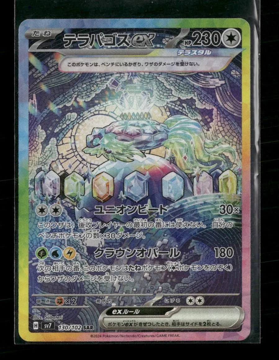 SV7: Stellar Miracle Terapagos ex #130/102