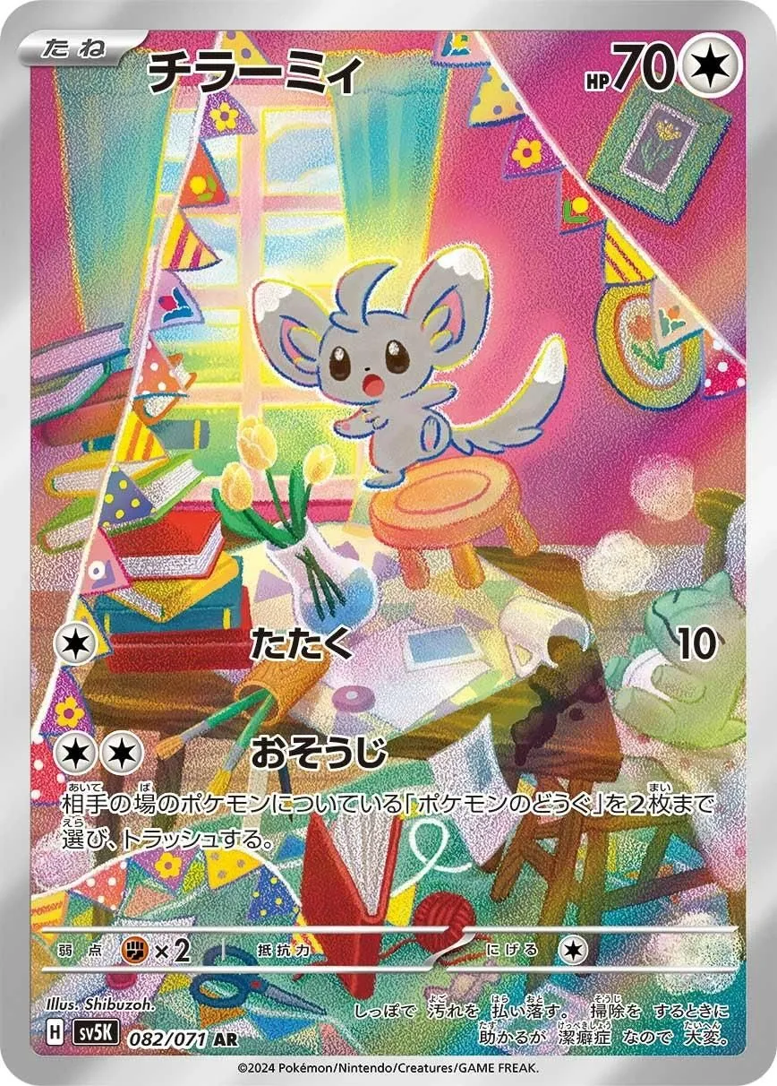 Minccino Art Rare SV5K 082/071