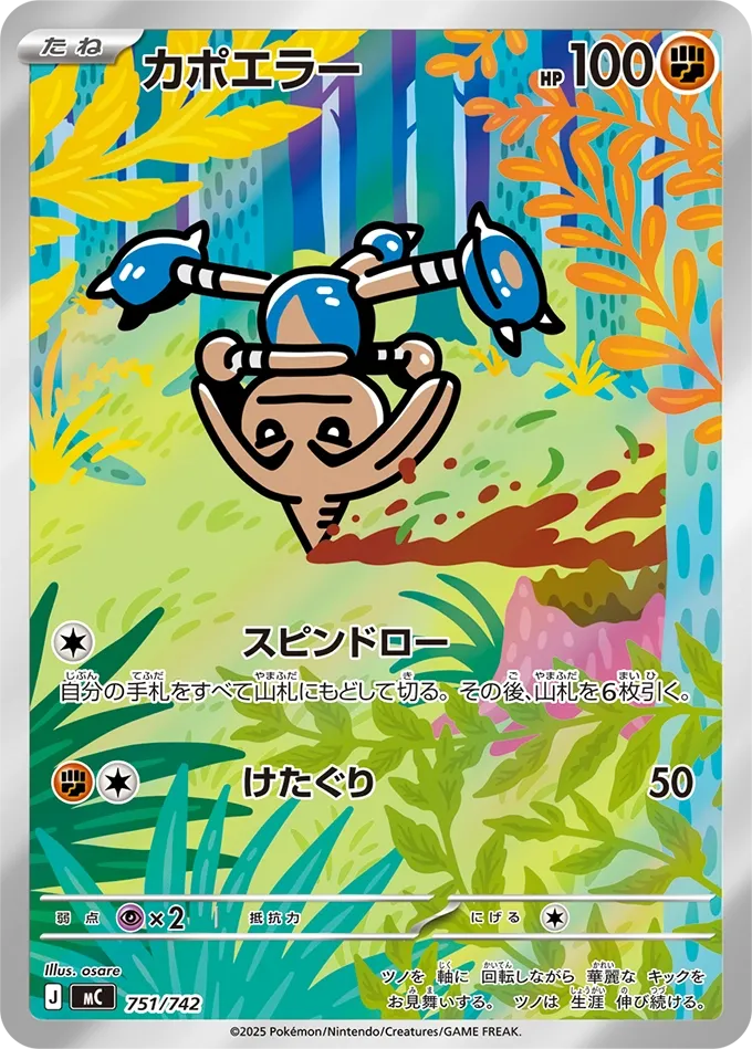 Hitmontop MC 751/742
