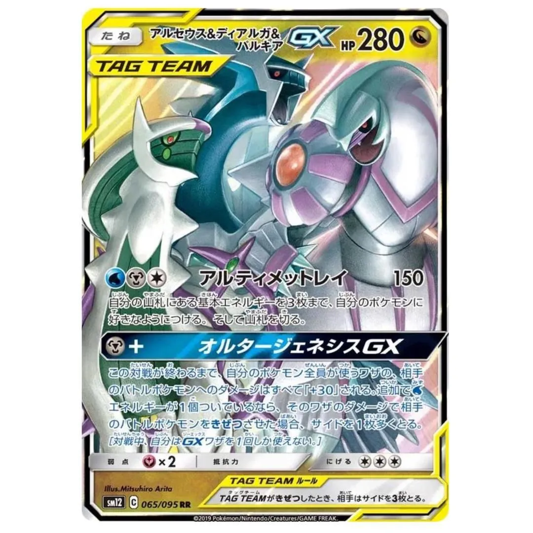 Pokémon: Arceus & Dialga & Palkia GX RR #065/095 Alter Genesis (Japanese)