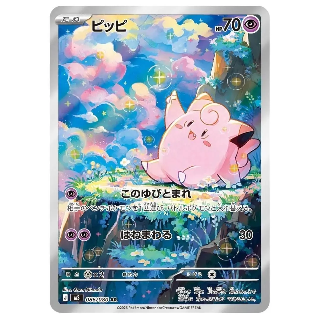 Pokémon: Clefairy AR #086/080 Nihil Zero (Japanese)