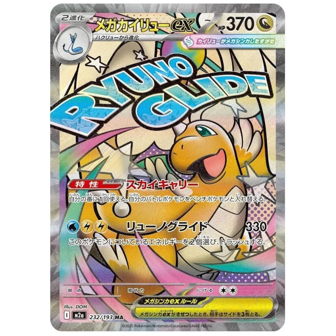 Pokémon: Mega Dragonite ex MA #232/193 MEGA Dream ex (Japanese)