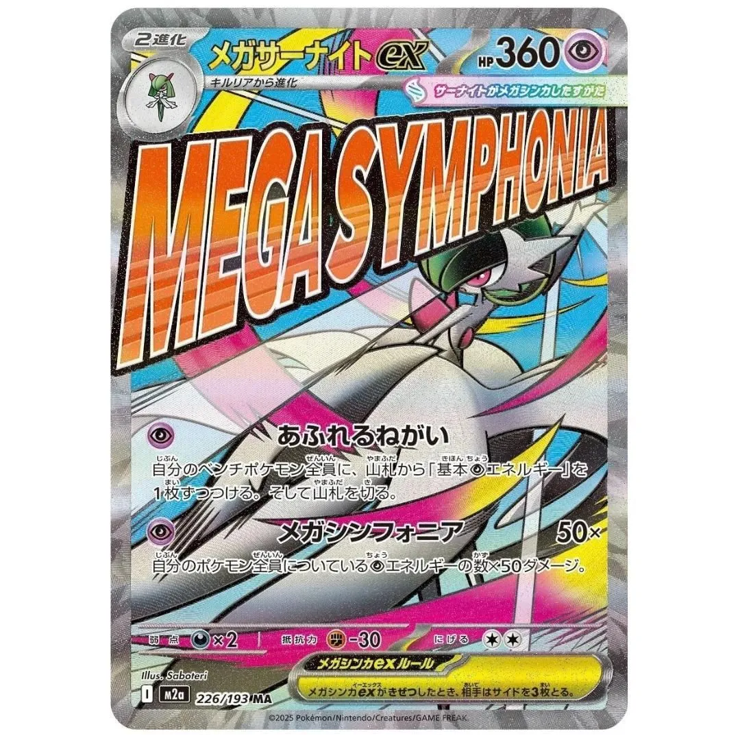 Pokémon: Mega Gardevoir ex MA #226/193 MEGA Dream ex (Japanese)
