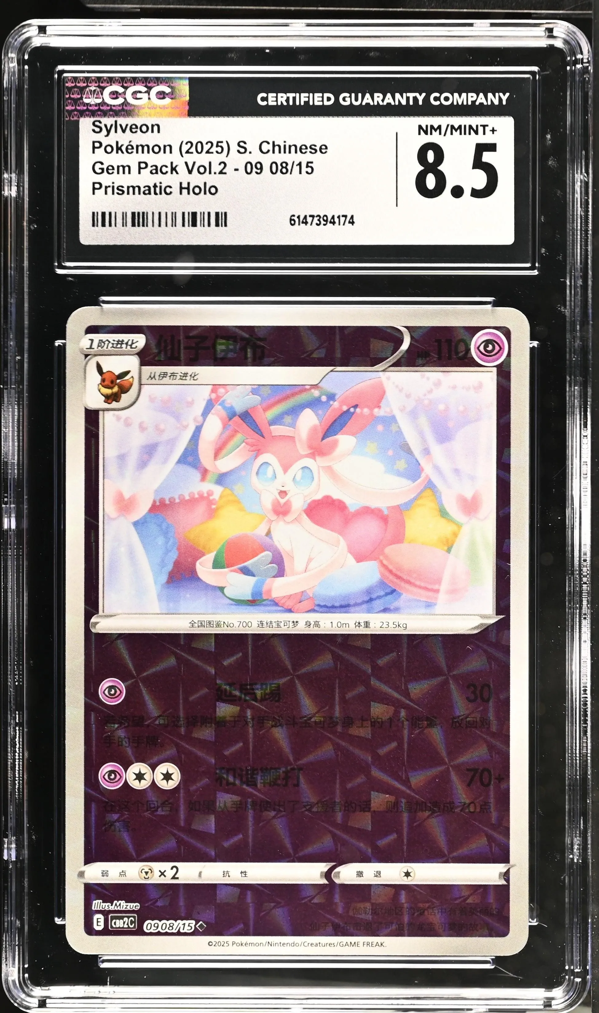 2025 Gem Pack Vol.2 Sylveon 8.5 CGC #09 08/15