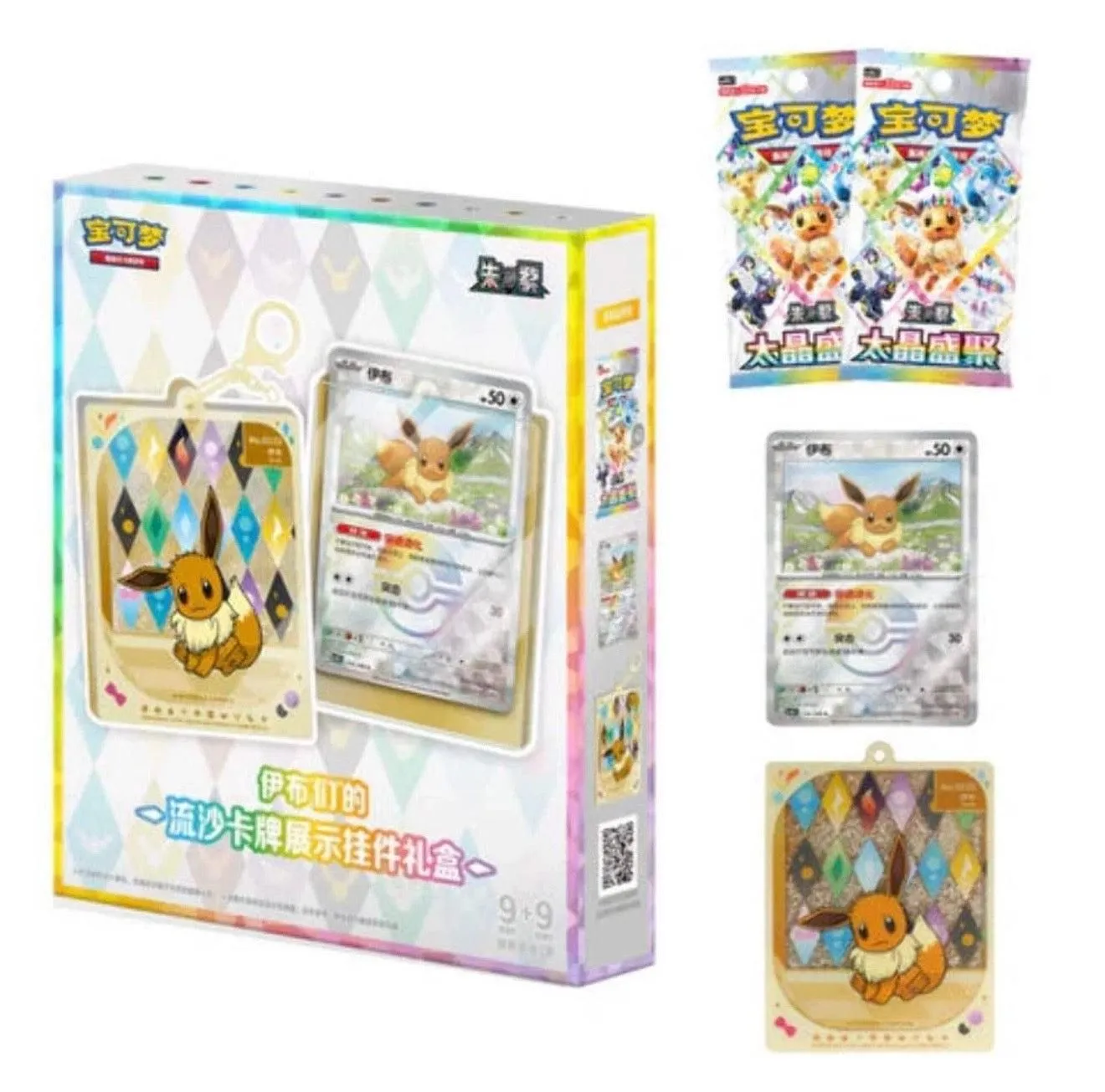Terastal Grand Gathering Keychain Blind Box