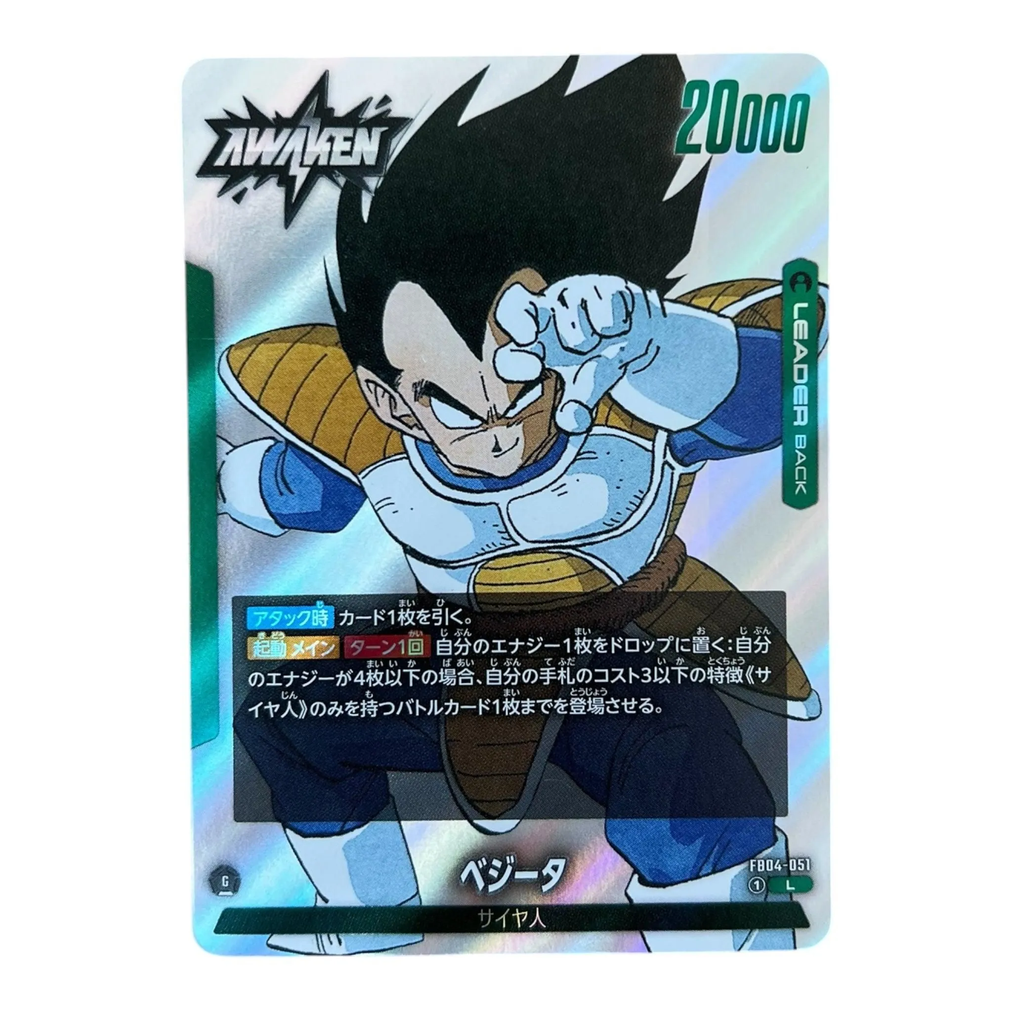 Dragon Ball Super Card Game Fusion World FB04-051 Vegeta Leader Card – Japanese Foil