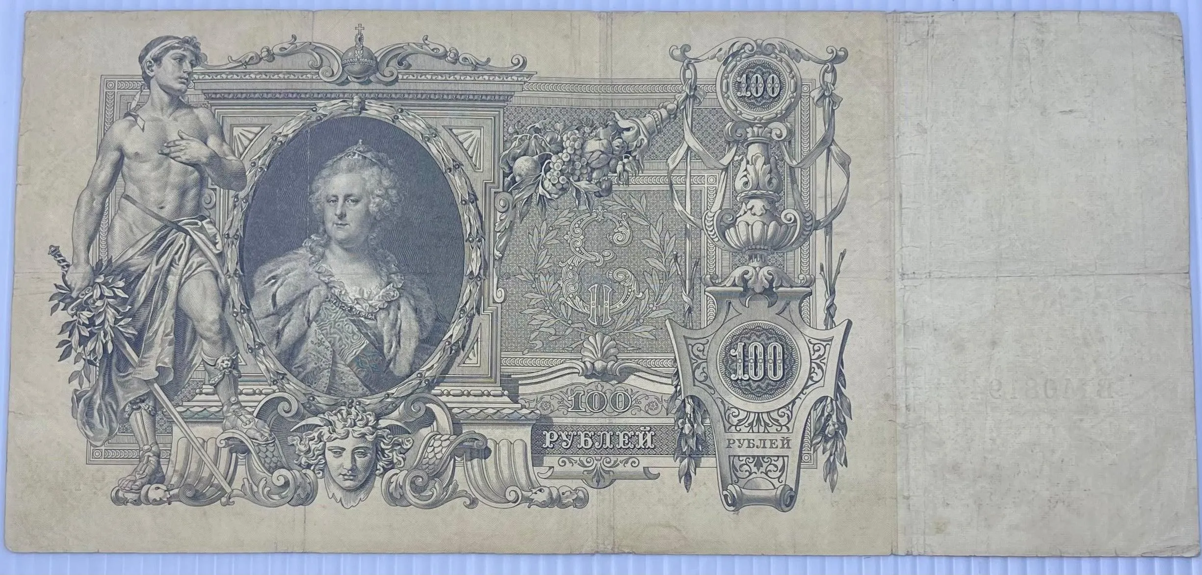 Russia 1910 100 Rubles P-13 Used Banknote