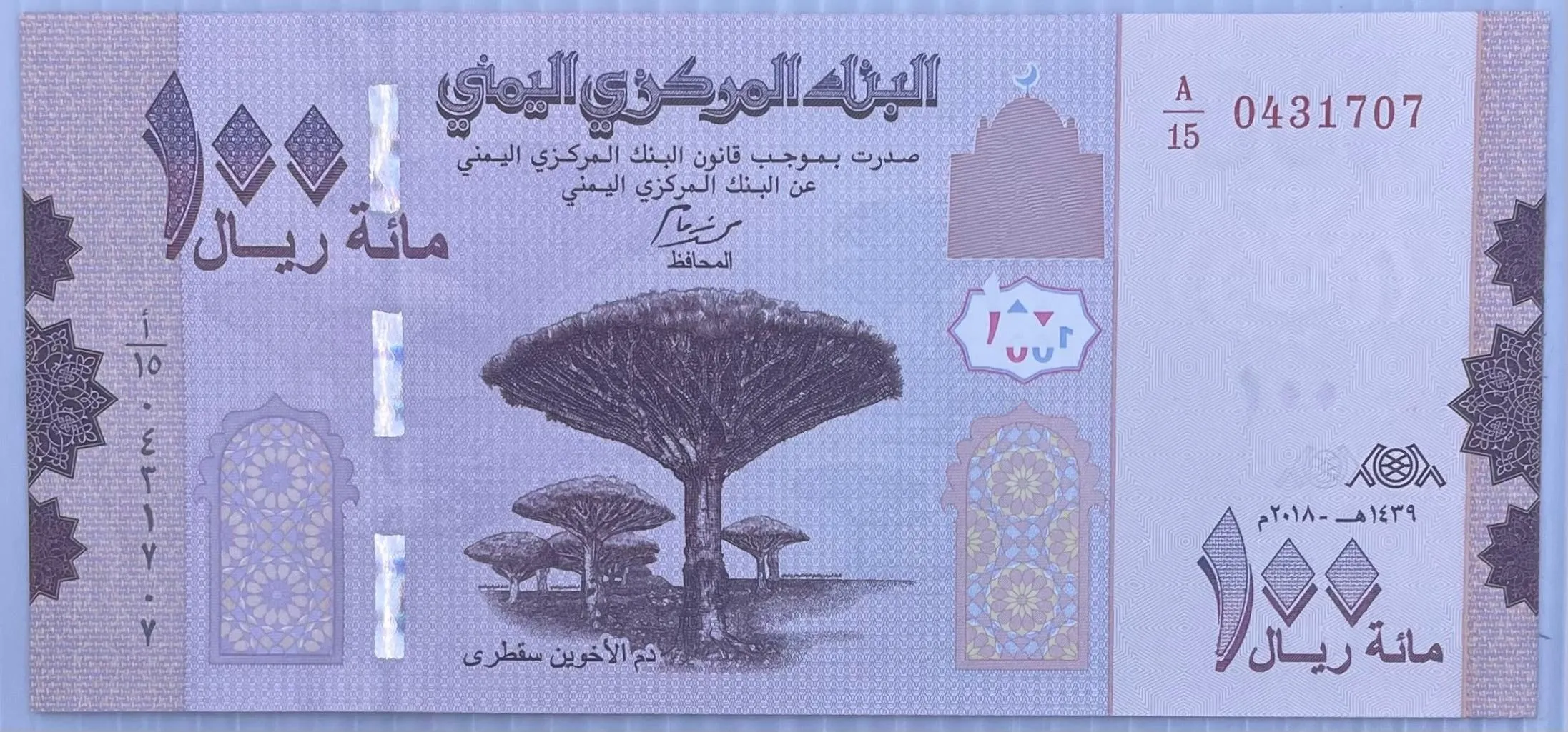 Yemen 100 Rials 2018 P-37 UNC Banknote