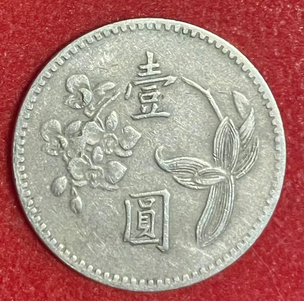 Taiwan (Republic of China) 1960 (Minguo year 49) 1 Yuan New Taiwan Dollar (NT$) Circulated World Coin Item Shown