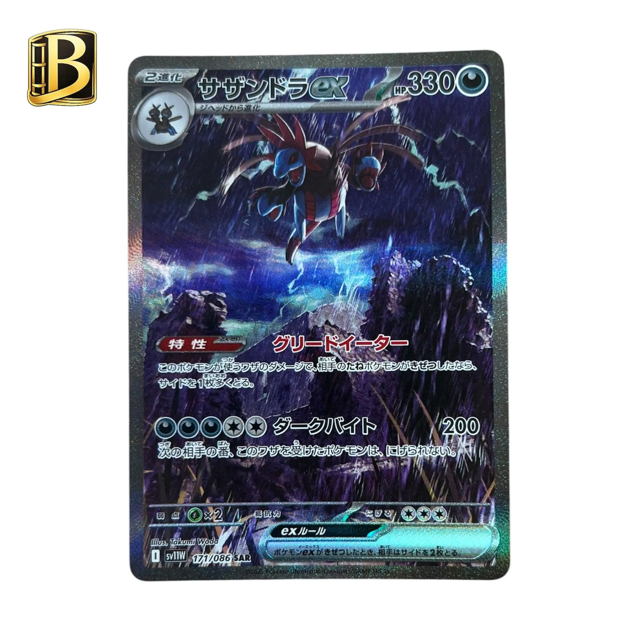 Hydreigon ex – 171/086 SAR – Black Bolt – Japanese Pokémon Card