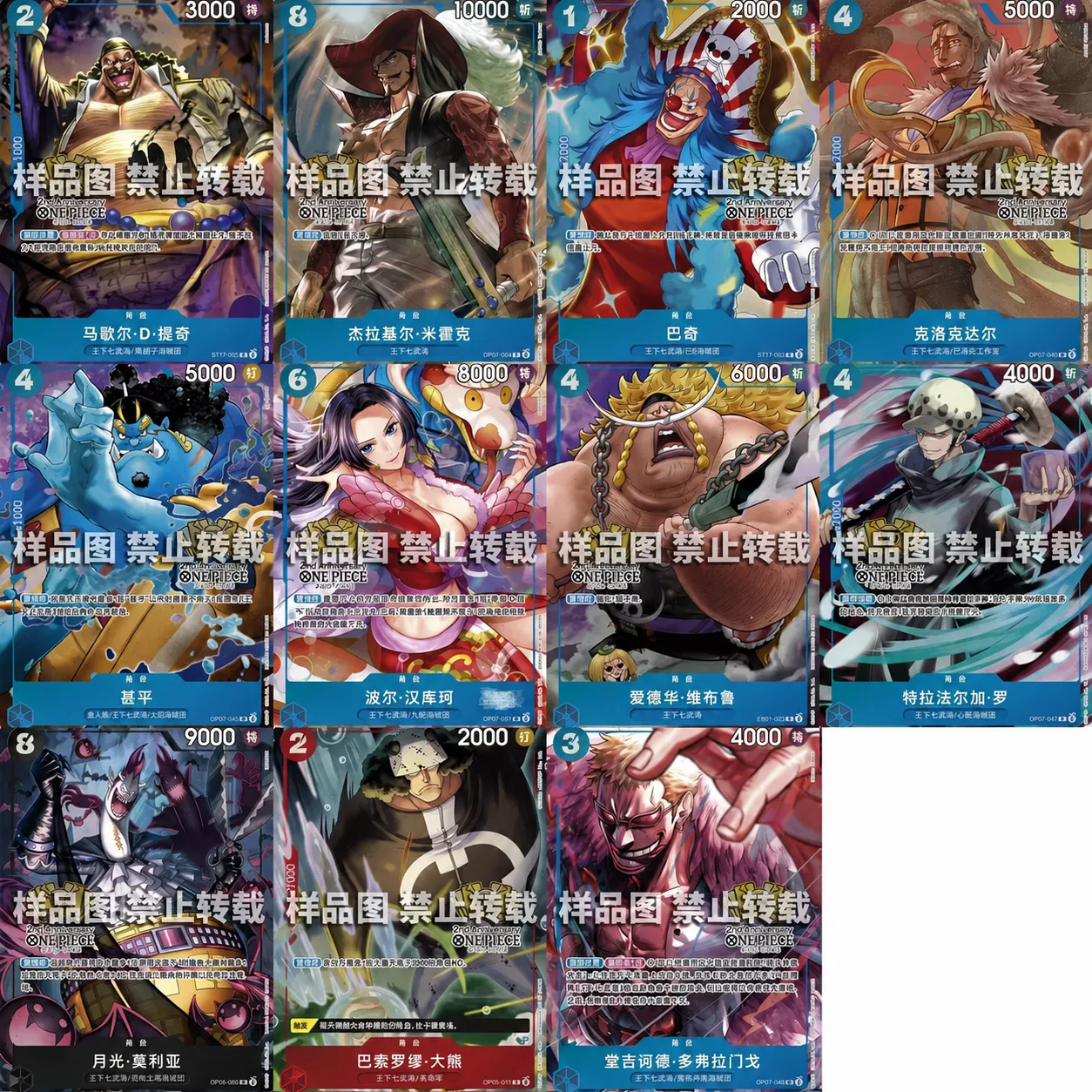 ONE PIECE CARD GAME – China 2nd Anniversary – Lot 11 Cartes Promo dont Boa Hancock + 10 DON!! (Chinois)