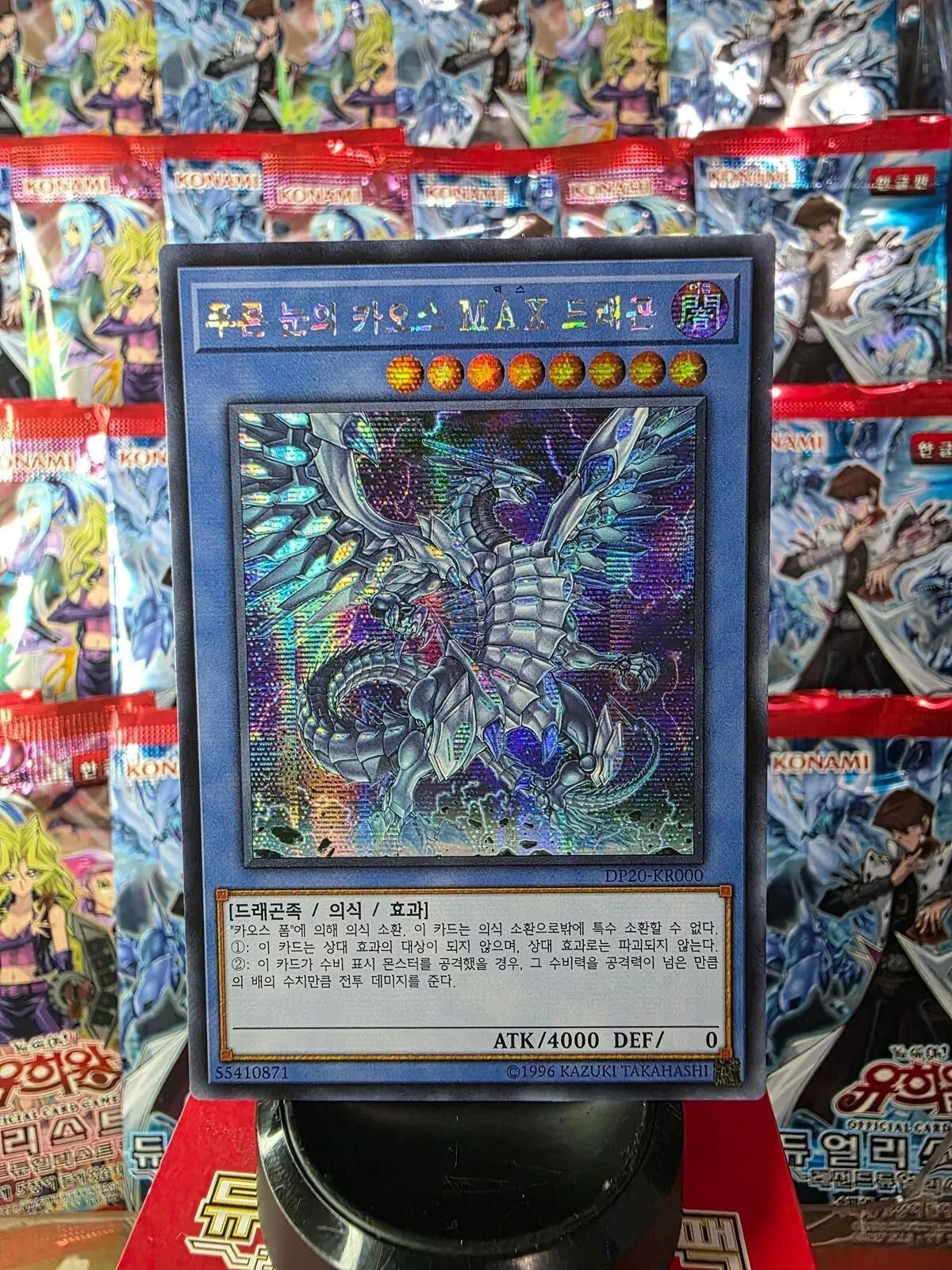 Yu-Gi-Oh Blue-Eyes Chaos MAX Dragon DP20- MINT-NM KR