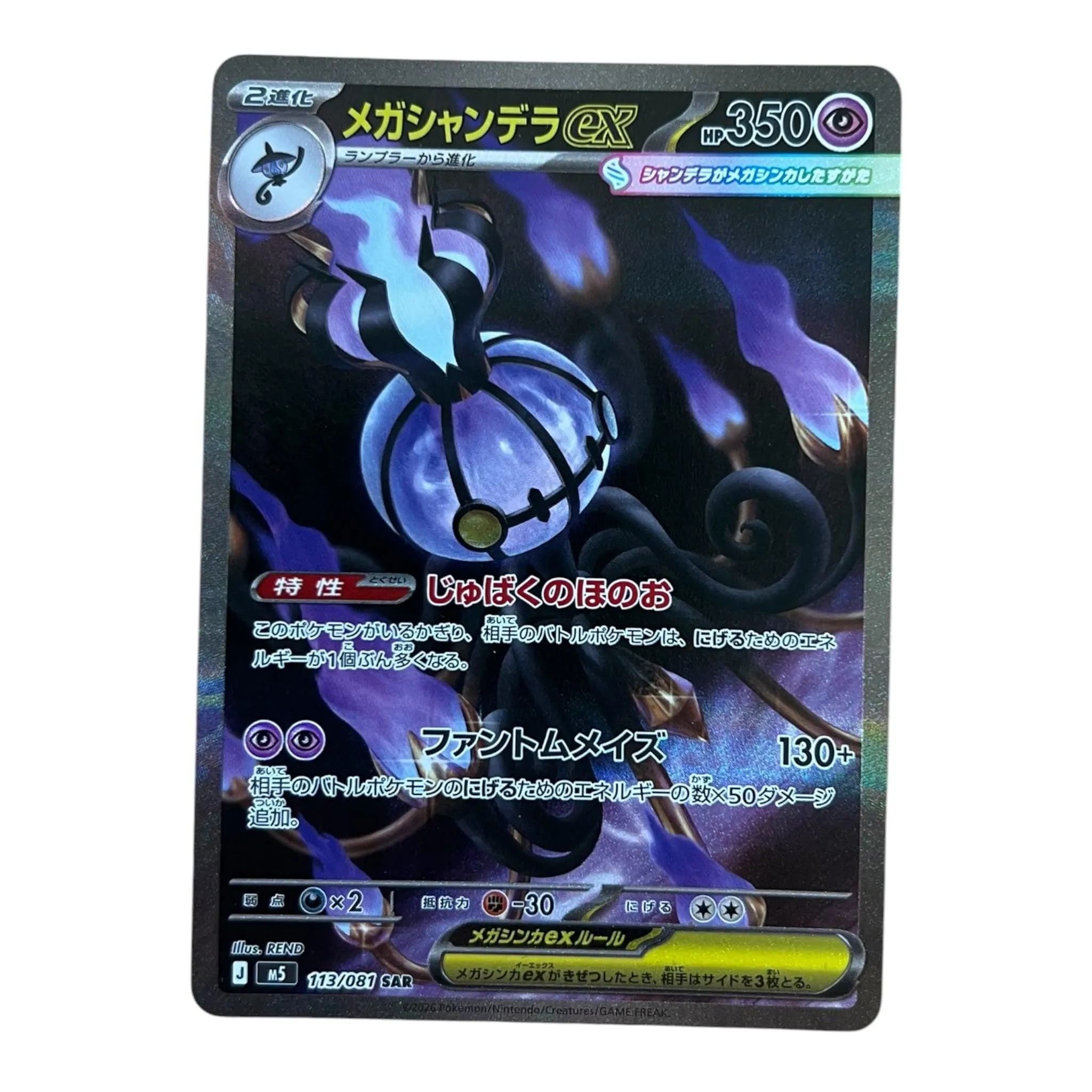 Mega Chandelure ex 113/081 – Special Art Rare (SAR) – Inferno X – Japanese Pokémon