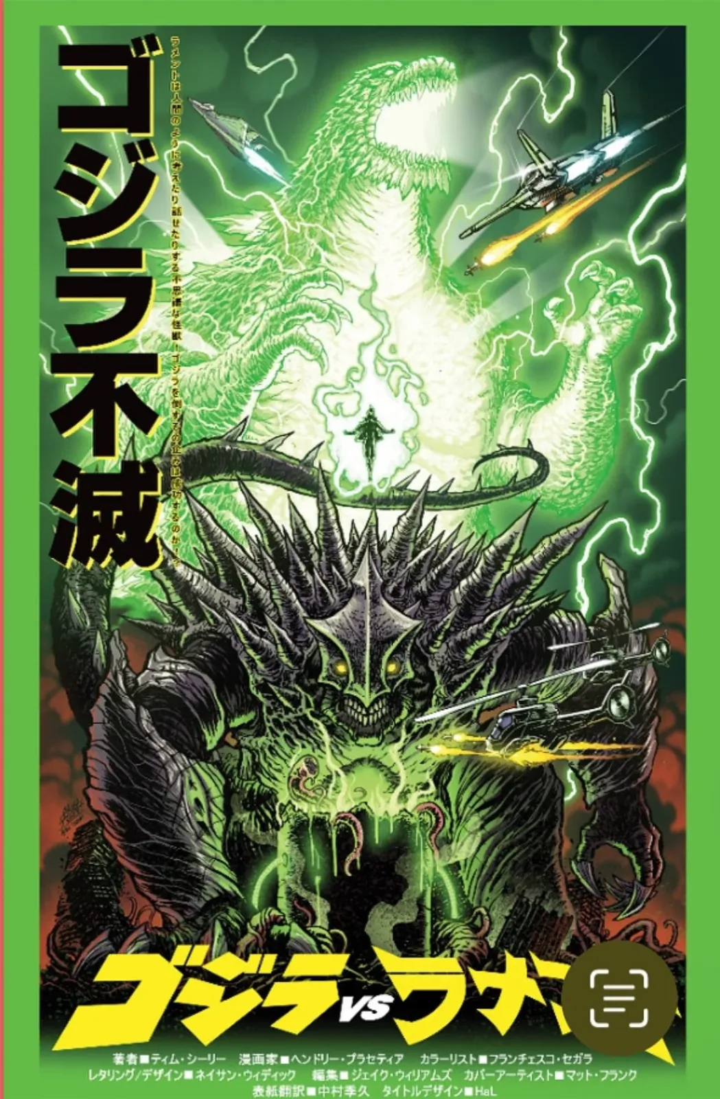 GODZILLA KAI-SEI #7 EXCLUSIVE MOVIE POSTER TRIBUTE - MATT FRANK LTD 300