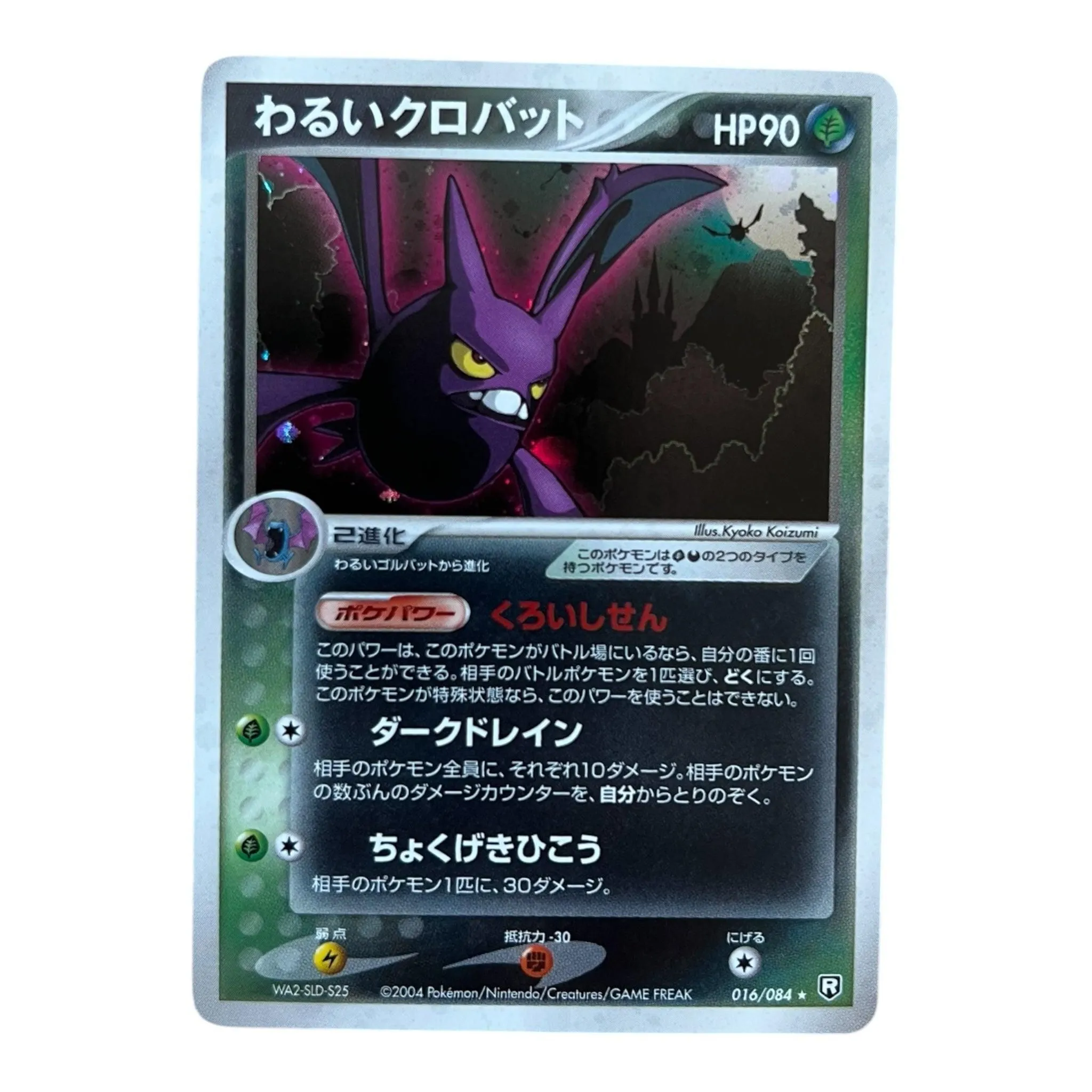 Dark Crobat 016/084 Team Rocket Returns JPN Pokémon Vintage 2004 Holo