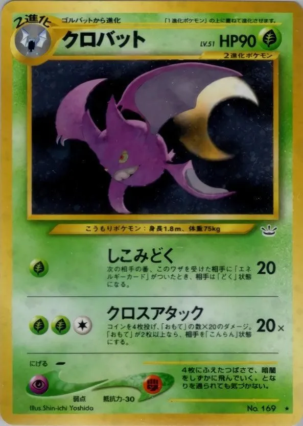 Crobat Rare (Old Back) 34