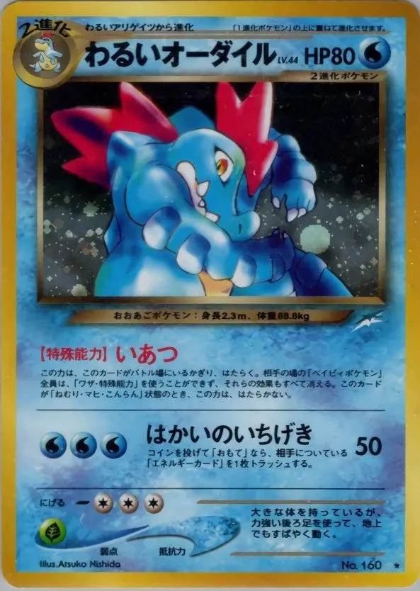 Dark Feraligatr Rare (Old Back) 80