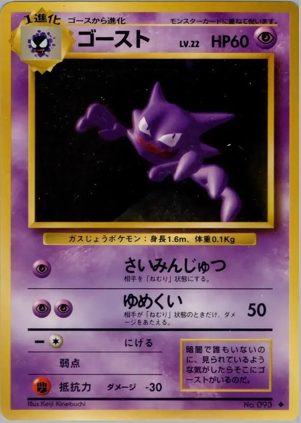 Haunter Uncommon (Old Back) 47