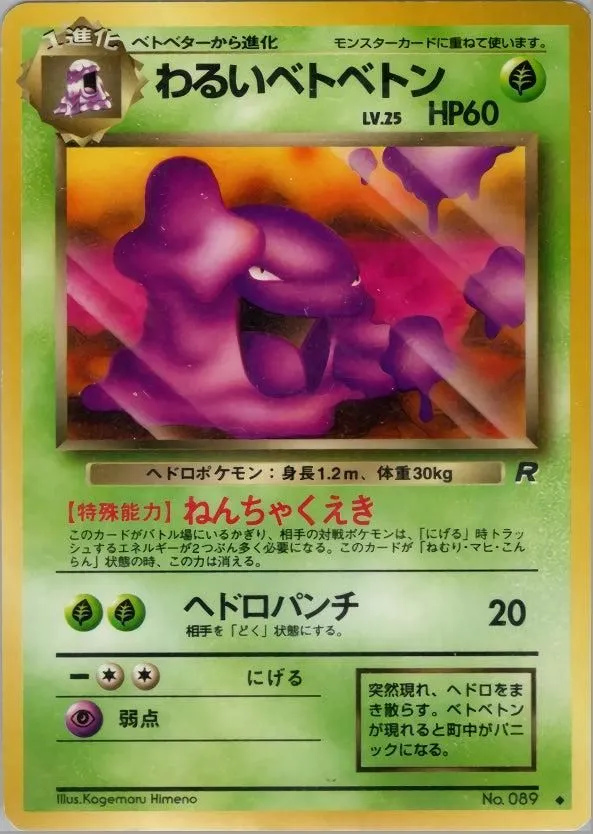 Dark Muk Uncommon (Old Back) 20