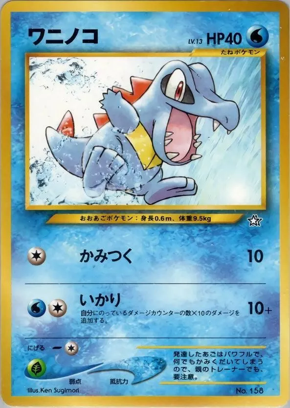Totodile 7
