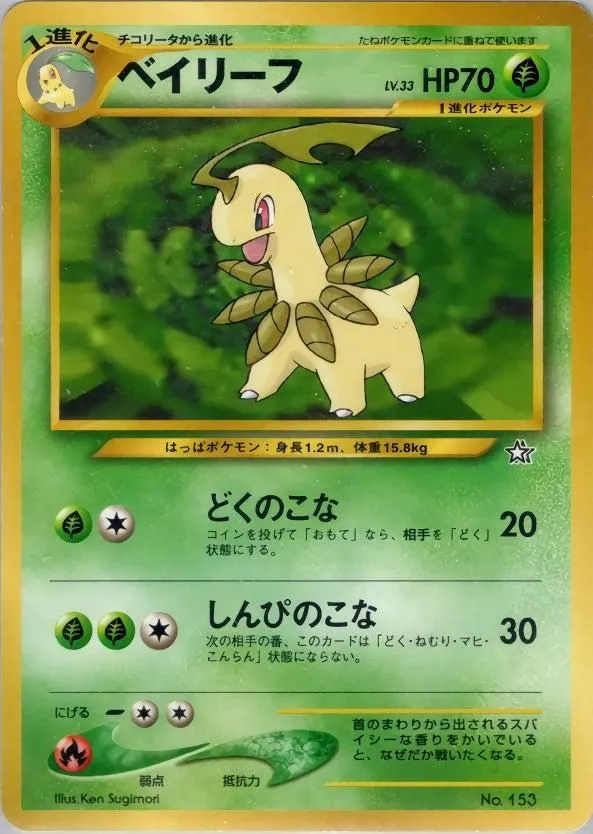 Bayleef 2