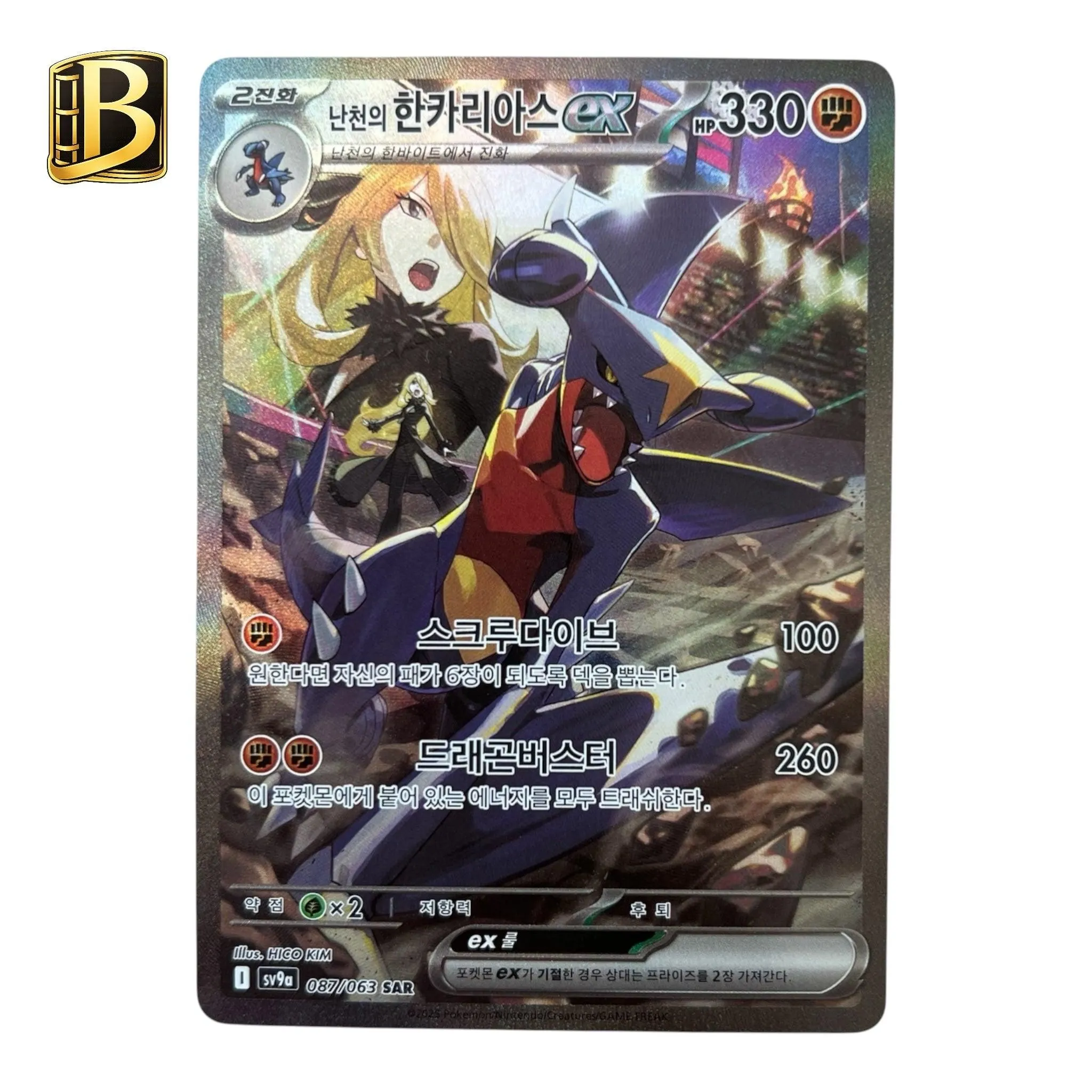 Pokémon Cynthia’s Garchomp ex SAR 087/063 Heat Wave Arena
