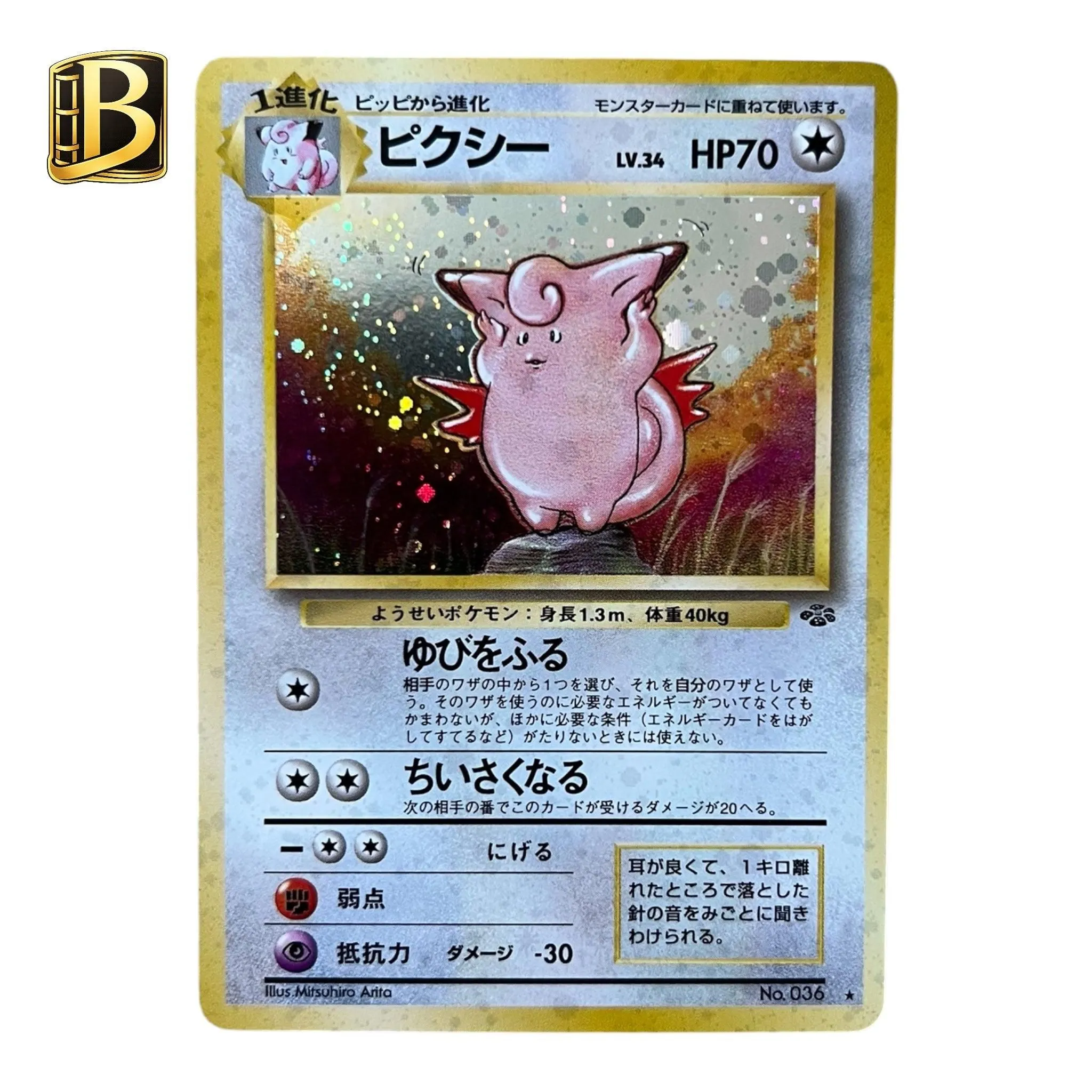 Pokémon Japanese Clefable No.036 Holo | Base Set