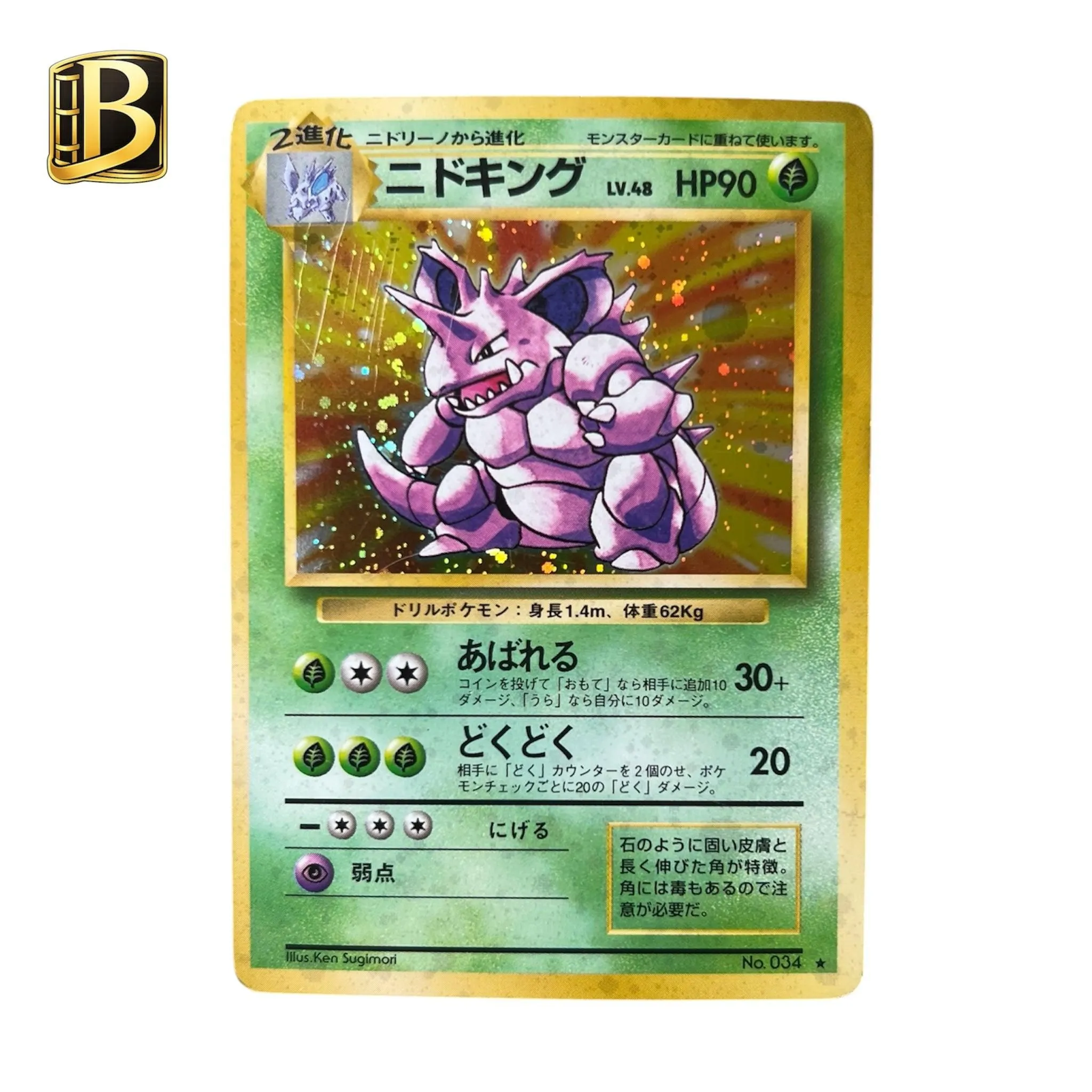 Pokémon Vintage Japanese Nidoking Holo No.034