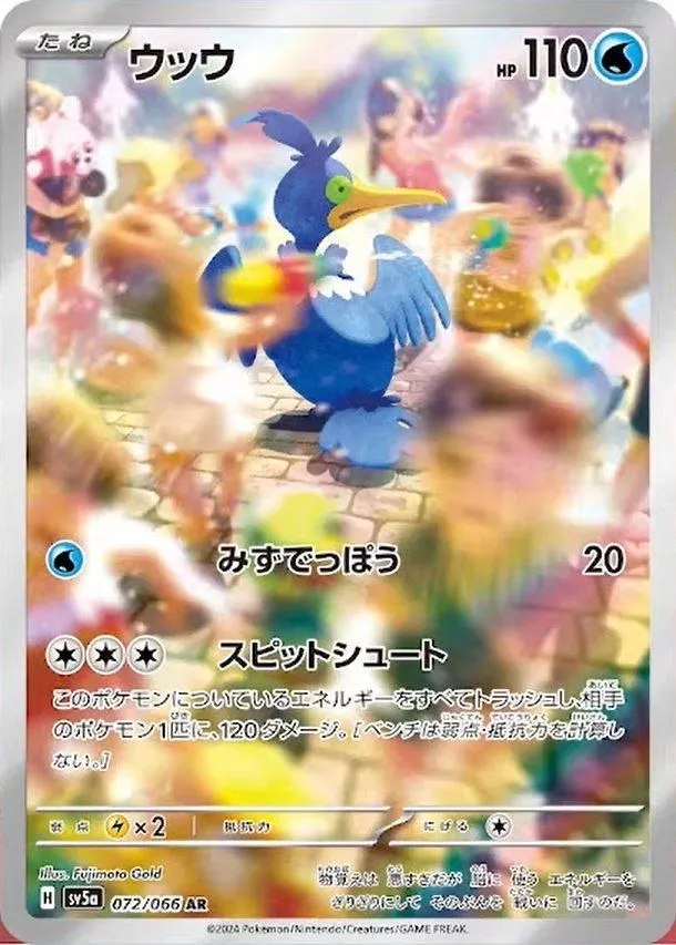 JPN Cramorant [AR] - sv55 072 - NM