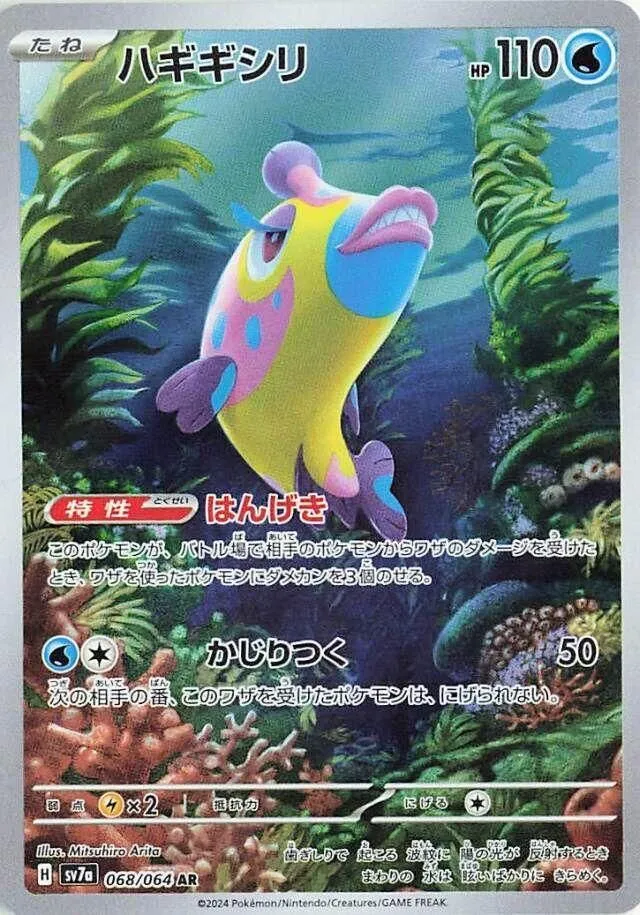 JPN Bruxish [AR] - sv7a 068 - NM