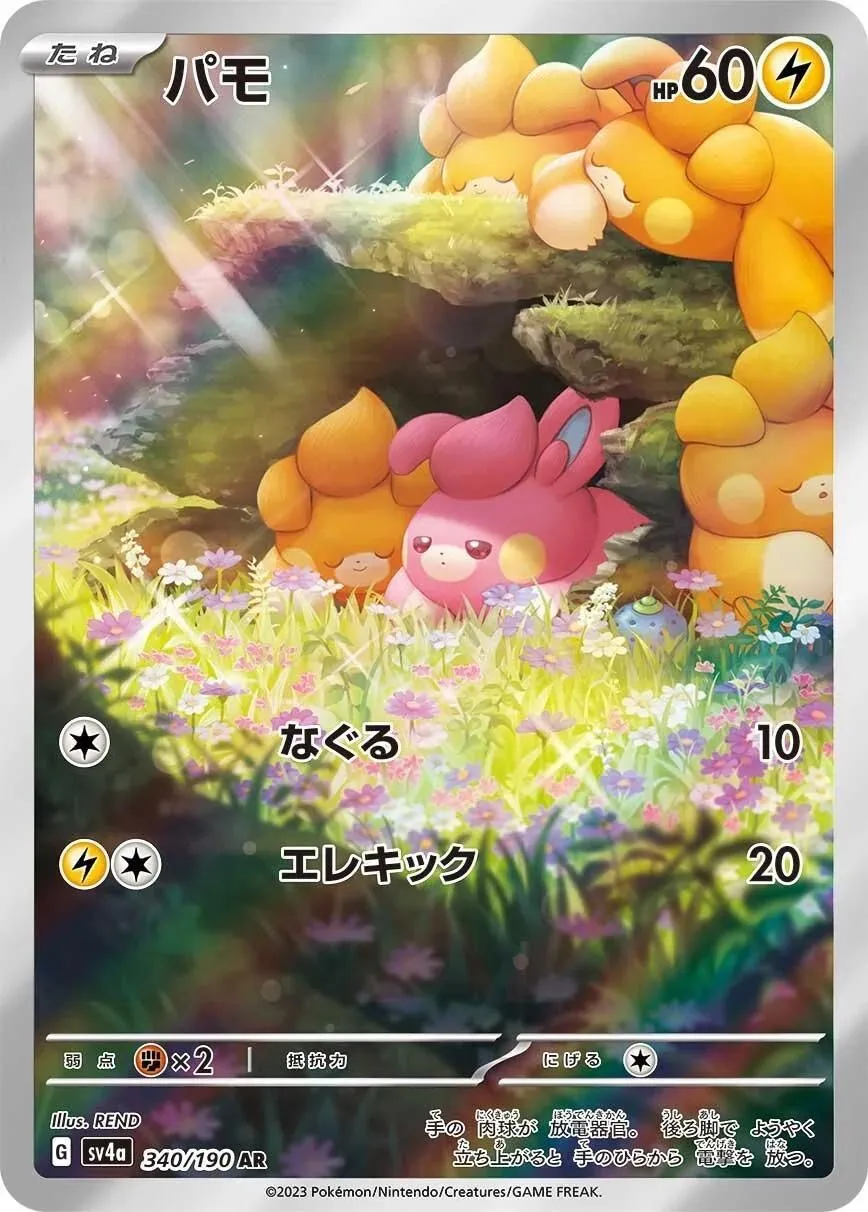 JPN Pawmi [AR shiny] - sv4a 340 - NM
