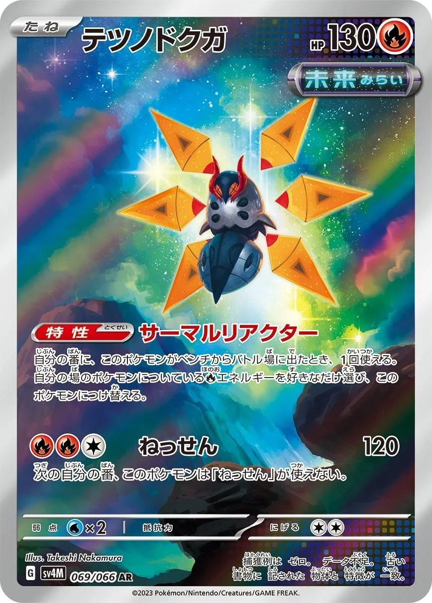JPN Iron Moth [AR] - sv4M 069 - NM