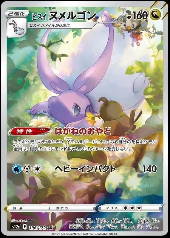 JPN Hisuian Goodra [AR] - s12a 186 - NM