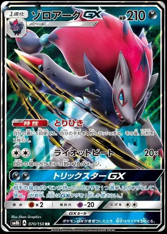 JPN Zoroark GX - SM8B 070 - NM