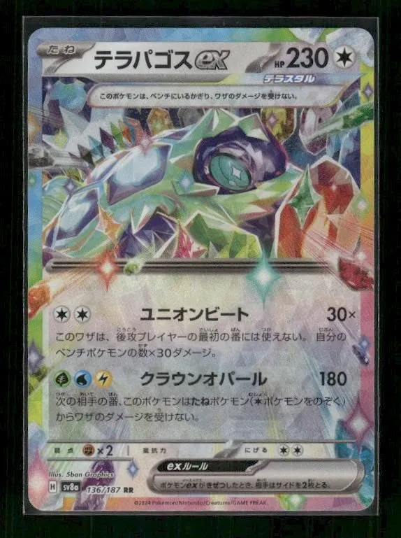 Terapagos ex 2024 Japanese Scarlet & Violet: Terastal Fest ex #136/187 Double Rare