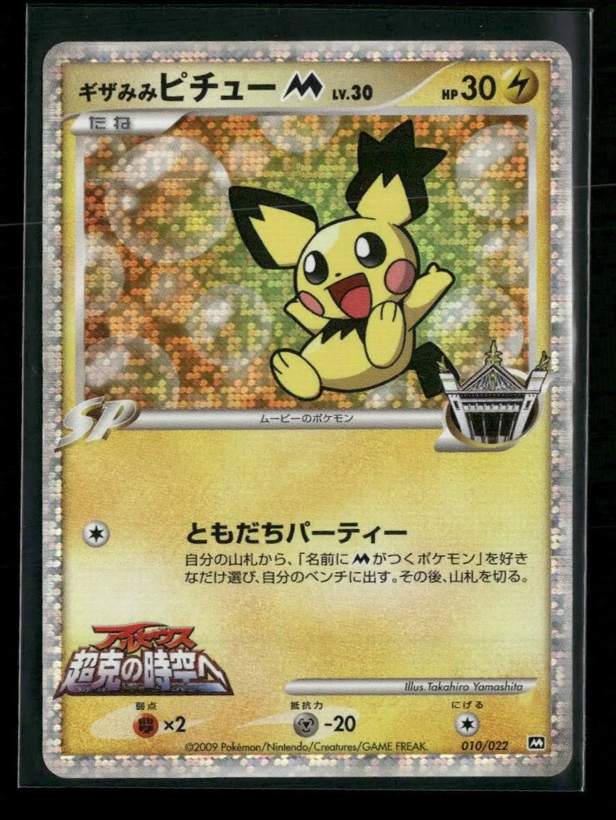 Movie Commemoration Random Pack Spiky #010/022