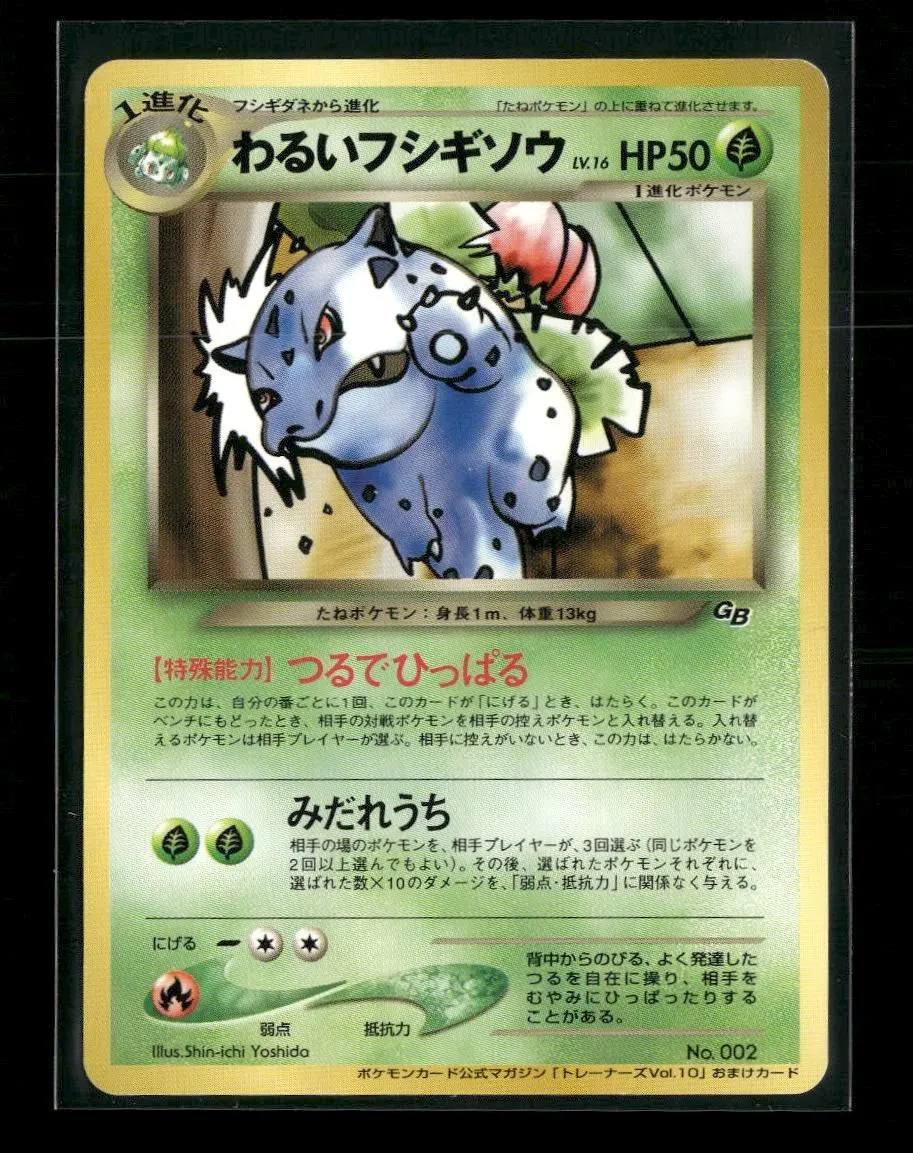 Unnumbered Promotional cards Dark Ivysaur #