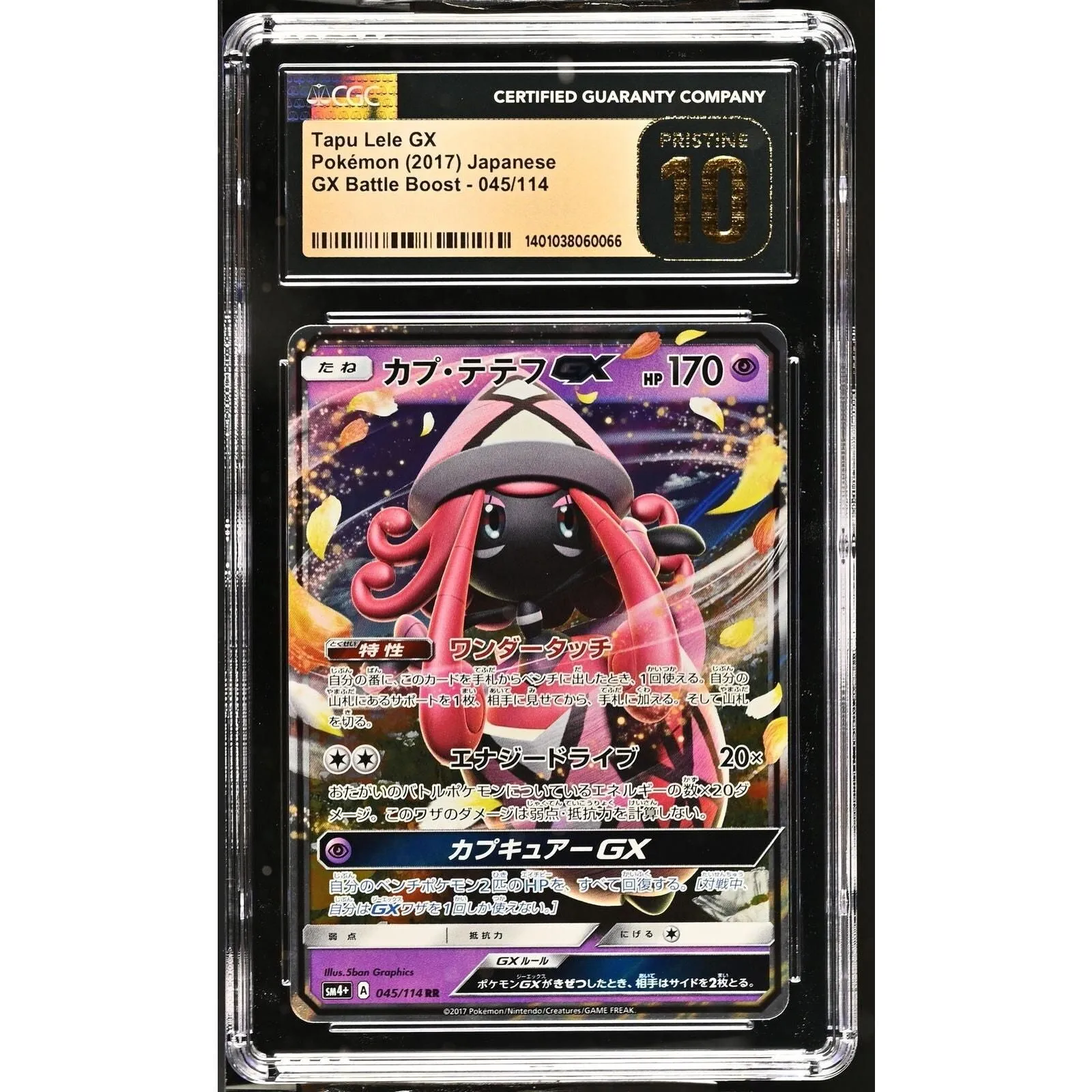 tapu lele gx pokemon card value Island Guardians GX Premium Collection - Promos main image 1