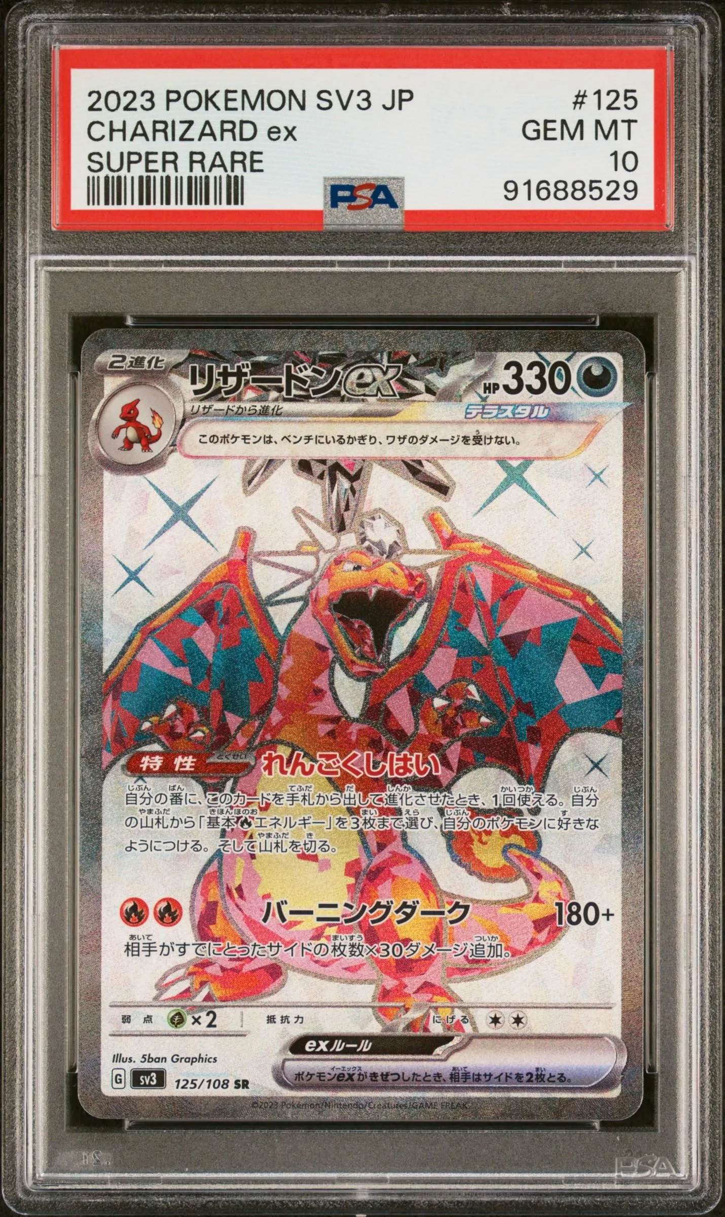 2023 Pokemon Charizard ex #125/108 Japanese Super Rare CGC 10
