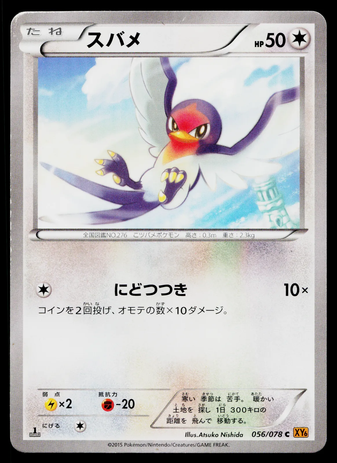 Product image for TAILLOW 056/078 EMERALD BREAK JAPANESE POKEMON TCG