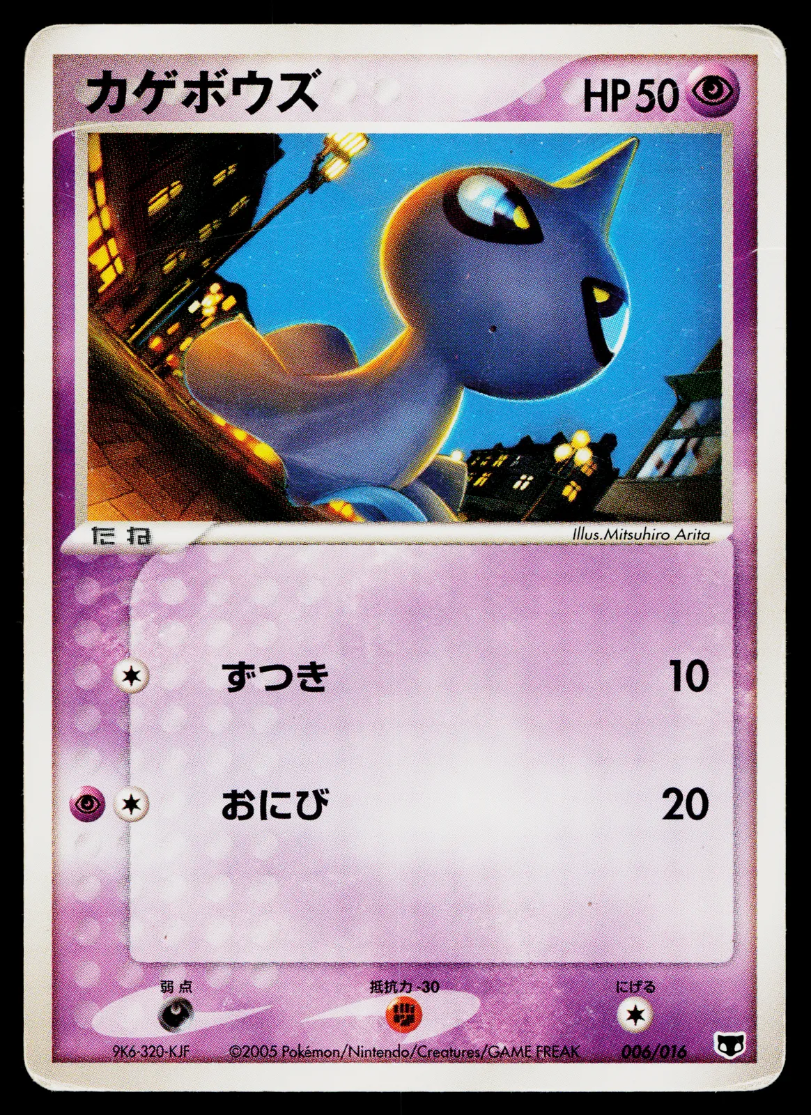 Product image for SHUPPET 006/016 MIRAGE'S MEW CONSTRUCTED STARTER DECK JAPANESE POKEMON TCG