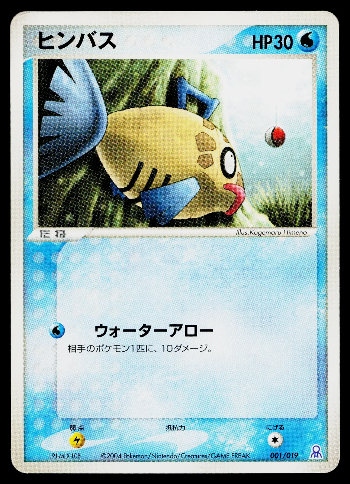 Product image for FEEBAS 001/019 RAYQUAZA DECK JAPANESE POKEMON TCG