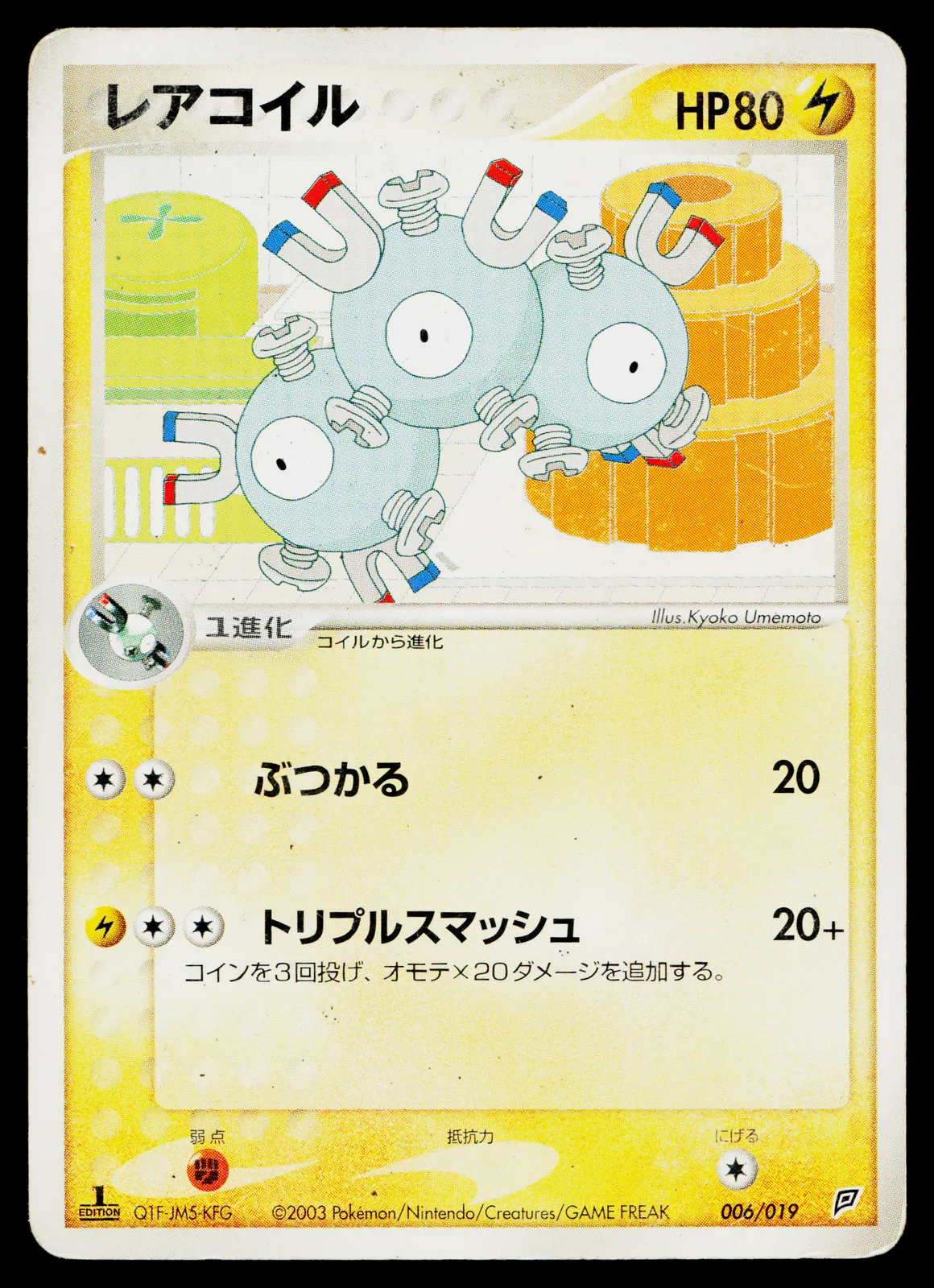 Product image for MAGNETON 006/019 FLYGON CONSTRUCTED STARTER DECK JAPANESE POKEMON TCG