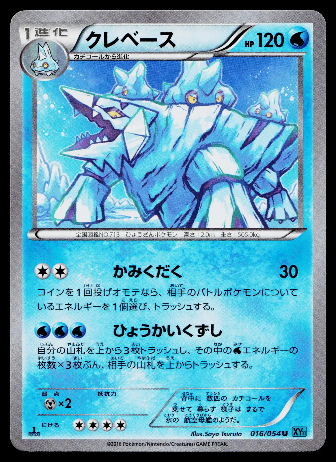 Product image for AVALUGG 016/054 CRUEL TRAITOR JAPANESE POKEMON TCG