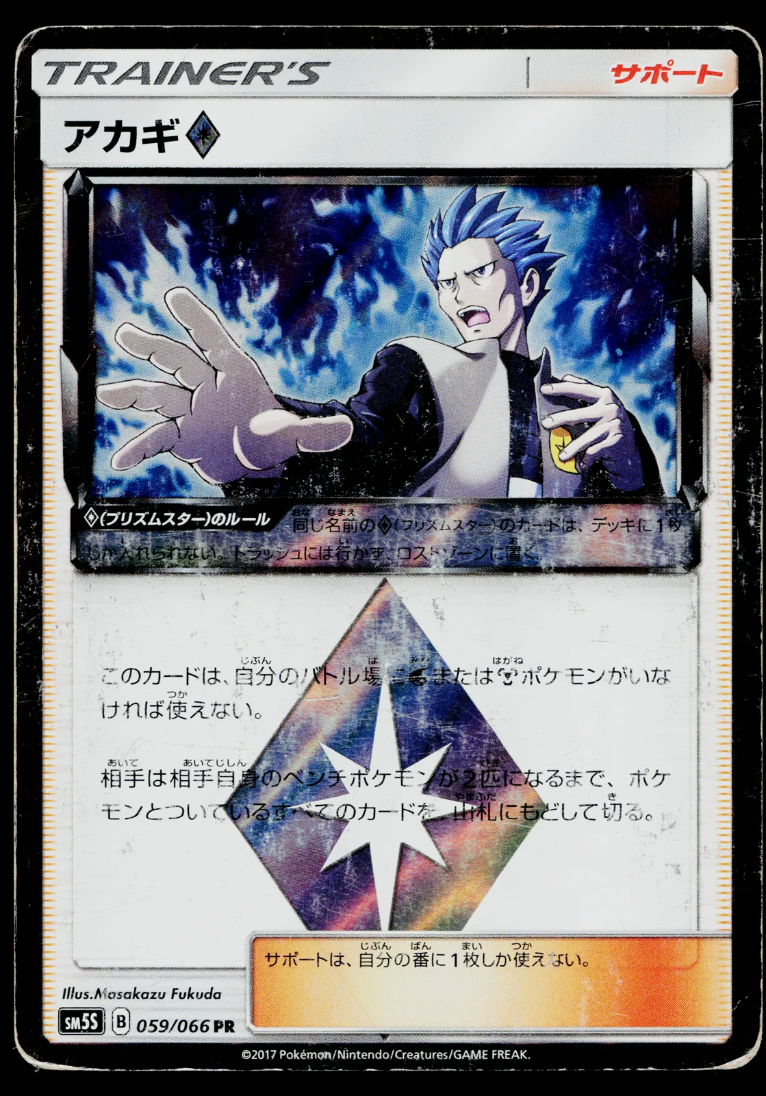 Product image for CYRUS PRISM 059/066 ULTRA SUN JAPANESE POKEMON TCG